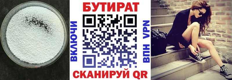 Бутират Butirat  kraken как зайти  Абдулино 